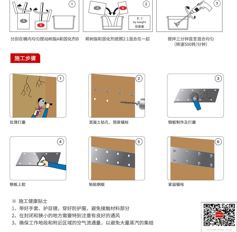 包钢北泉镇粘钢加固施工过程